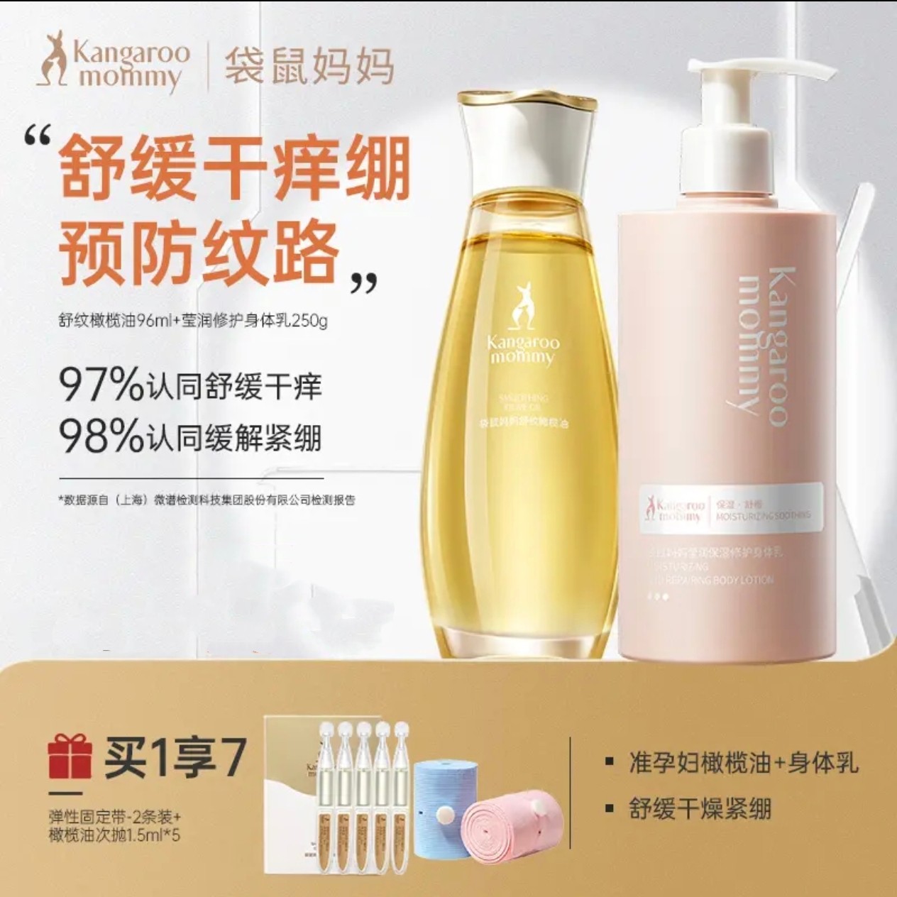 袋鼠妈妈橄榄油身体乳妊娠霜预防纹路妊娠油准孕妇舒缓秋冬季补水,孕妇装/孕产妇用品/营养,妊娠纹护理,淘宝优惠券,粉丝福利购,淘宝优惠卷