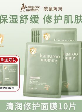 【青少年面膜】袋鼠妈妈儿童面膜补水保湿面部滋润学生护肤9-18岁