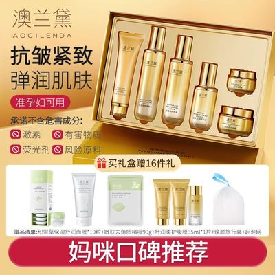 澳兰黛准孕妇臻享焕颜水乳护肤品专用补水保湿滋润套装官方正品