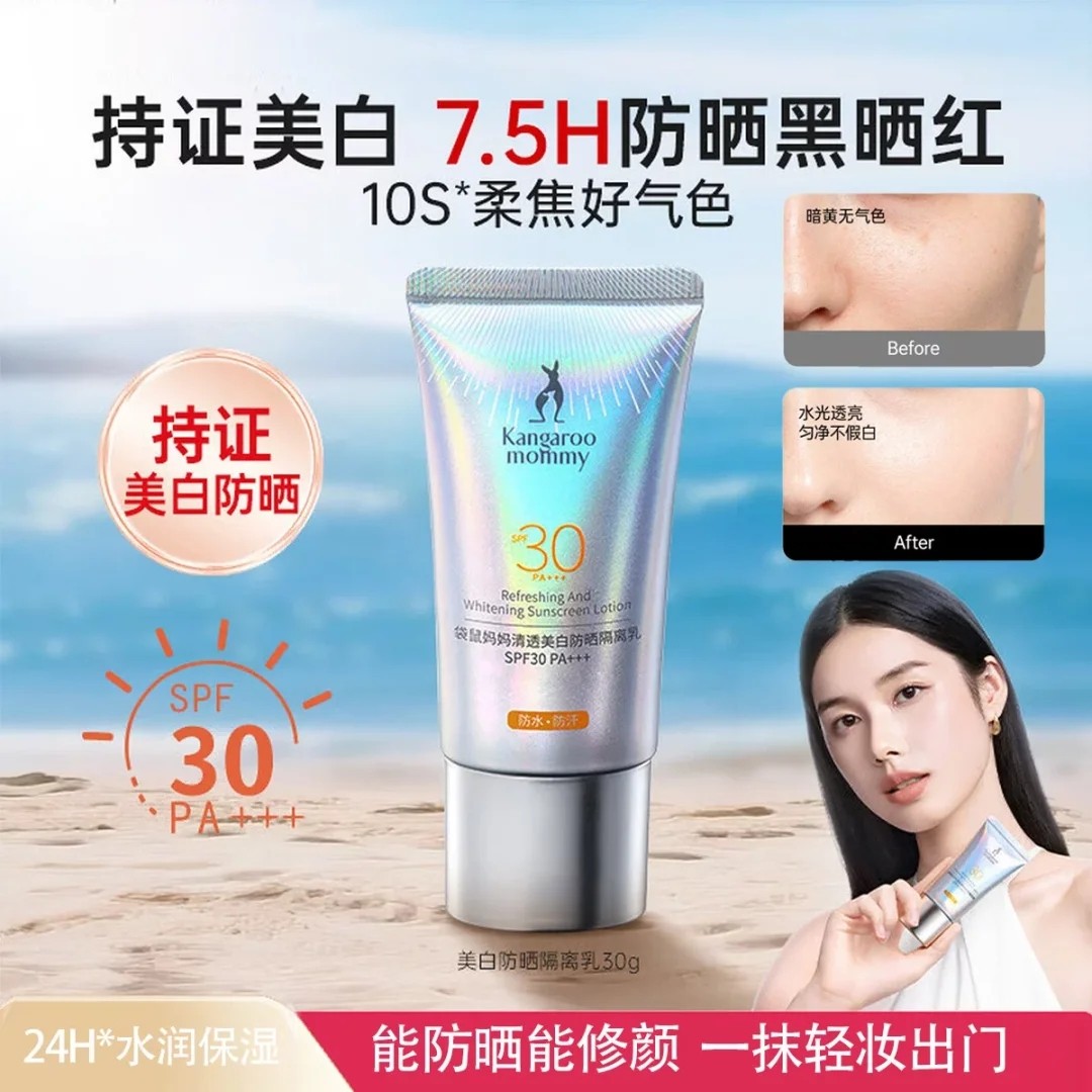袋鼠妈妈美白防晒清透防晒乳隔离霜遮瑕提亮防紫外线防水汗不油腻,美容护肤/美体/精油,防晒霜,淘宝优惠券,粉丝福利购,淘宝优惠卷