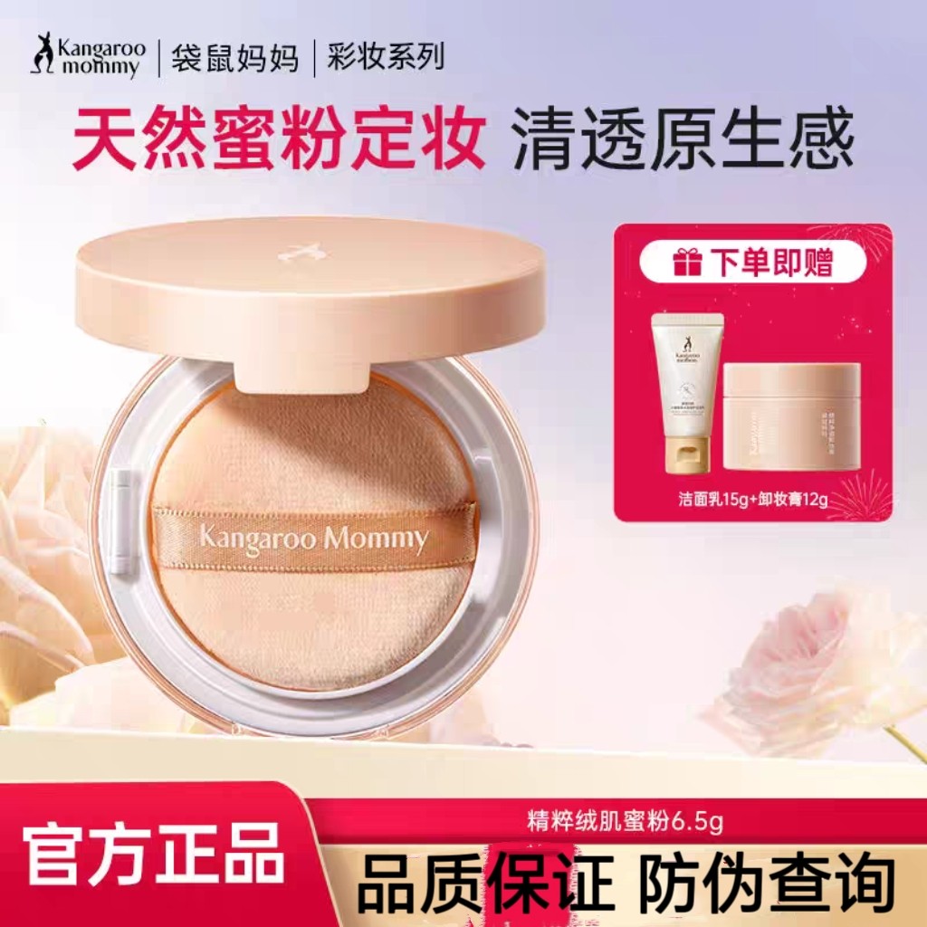 袋鼠妈妈准孕妇可用散粉蜜粉控油持久定妆粉饼专用纯净彩妆化妆品