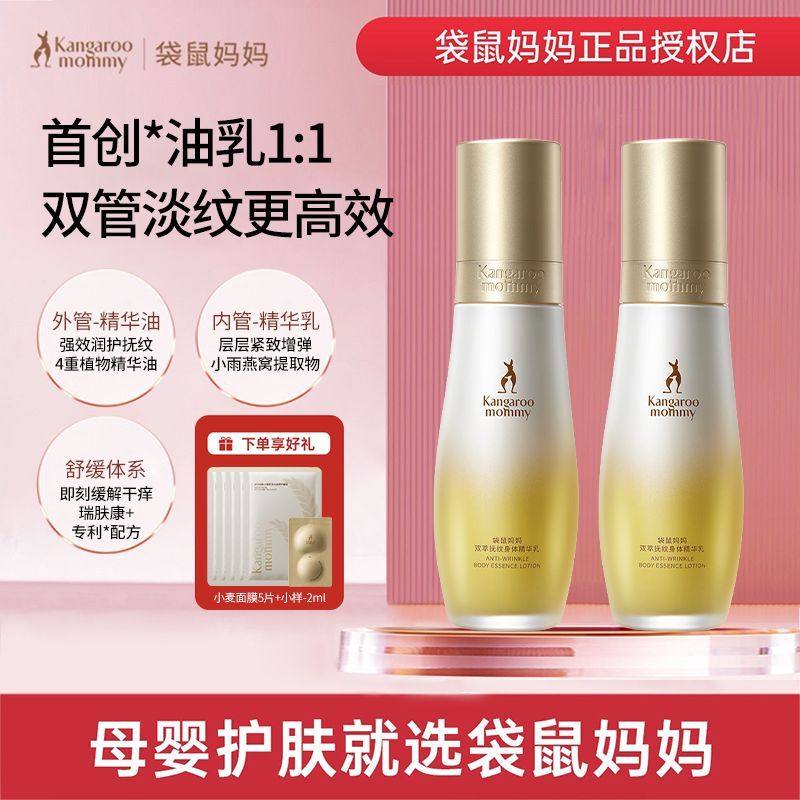 袋鼠妈妈妊娠油准孕妇预防淡化抚纹乳专用双萃小金瓶精华油身体乳,孕妇装/孕产妇用品/营养,妊娠纹护理,淘宝优惠券,粉丝福利购,淘宝优惠卷