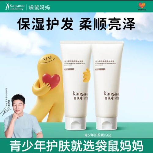 【明星同款护发素】袋鼠妈妈学生护发养发柔顺不假滑改毛躁干枯发