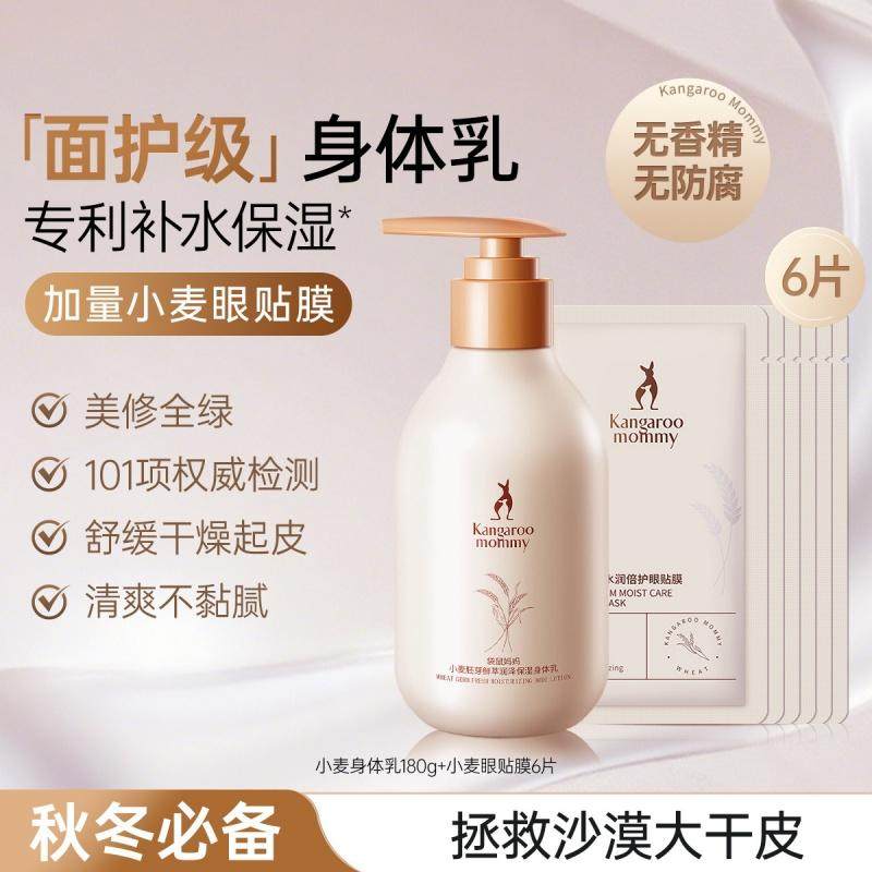 袋鼠妈妈准孕妇身体乳润肤露润体乳保湿滋润四季专用护肤品,孕妇装/孕产妇用品/营养,孕产妇身体护理用品,淘宝优惠券,粉丝福利购,淘宝优惠卷