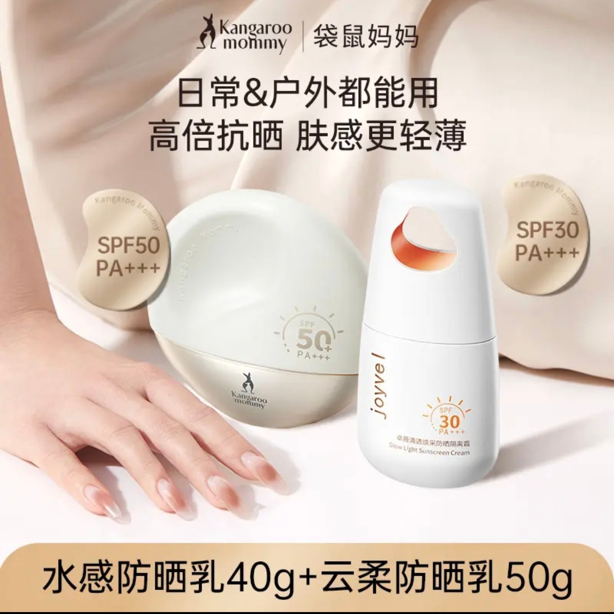 【高倍防护】袋鼠妈妈提亮肤色防晒隔离乳SPF50+准孕妇清透不假白,美容护肤/美体/精油,防晒霜,淘宝优惠券,粉丝福利购,淘宝优惠卷