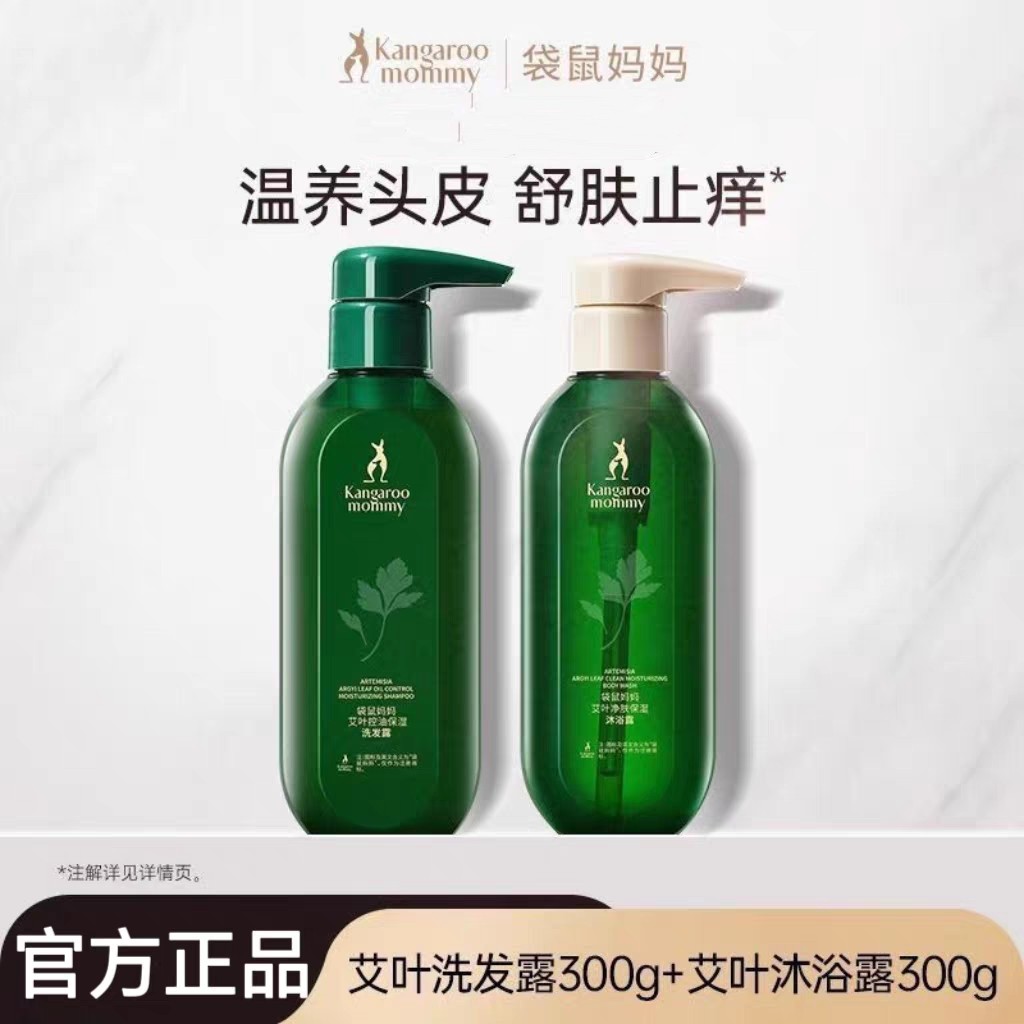 袋鼠妈妈防脱洗发水沐浴艾叶生姜养发固发去屑控油蓬松润发乳洗护