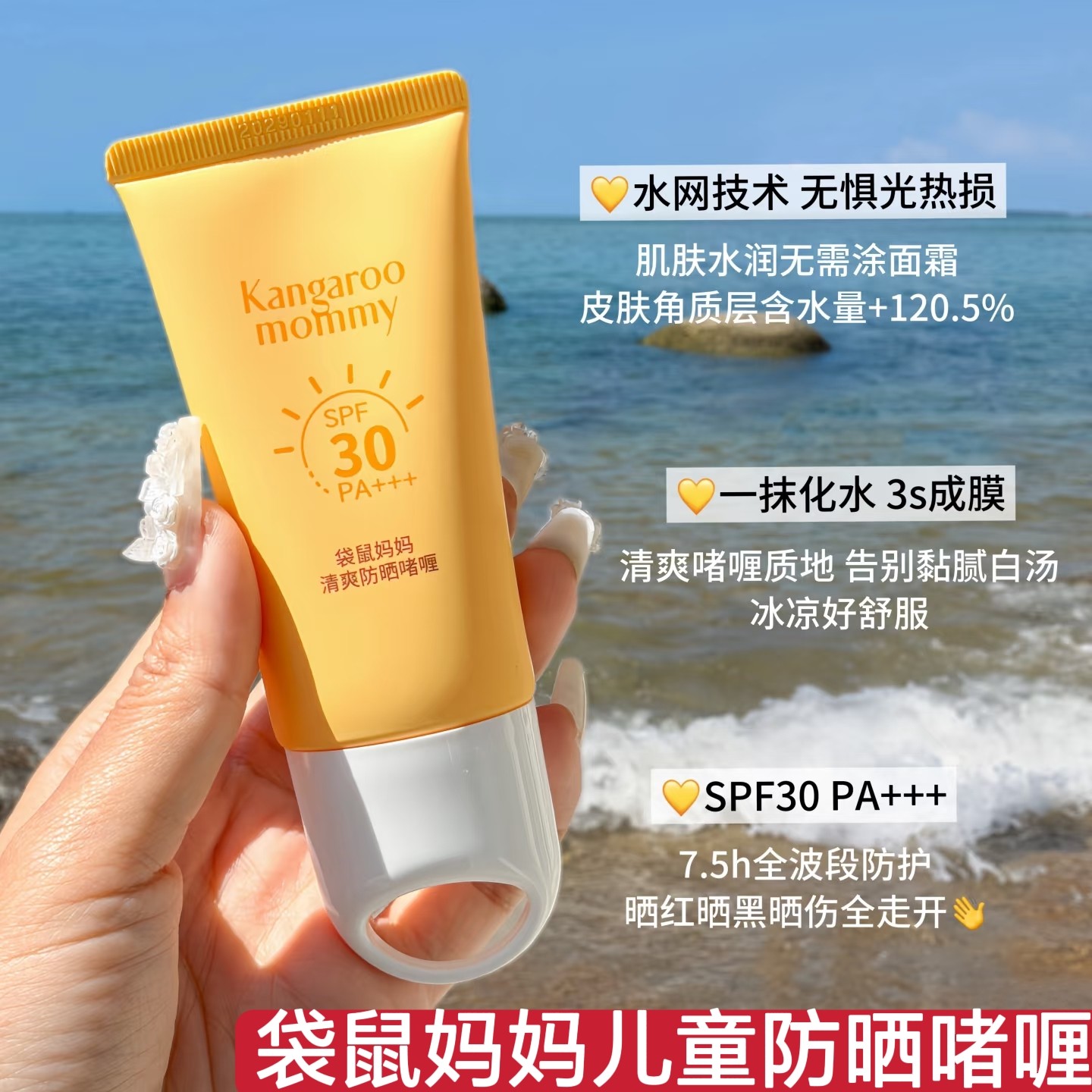 【儿童夏季防晒啫喱】袋鼠妈妈儿童防晒霜乳夏季凉感不假白不搓泥