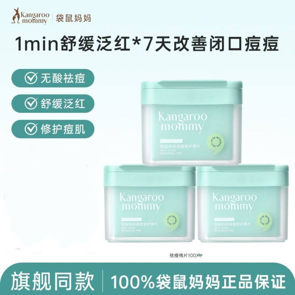 袋鼠妈妈青少年祛痘湿敷棉片舒缓控油面膜贴秋冬补水保湿面部护肤,美容护肤/美体/精油,贴片面膜,淘宝优惠券,粉丝福利购,淘宝优惠卷