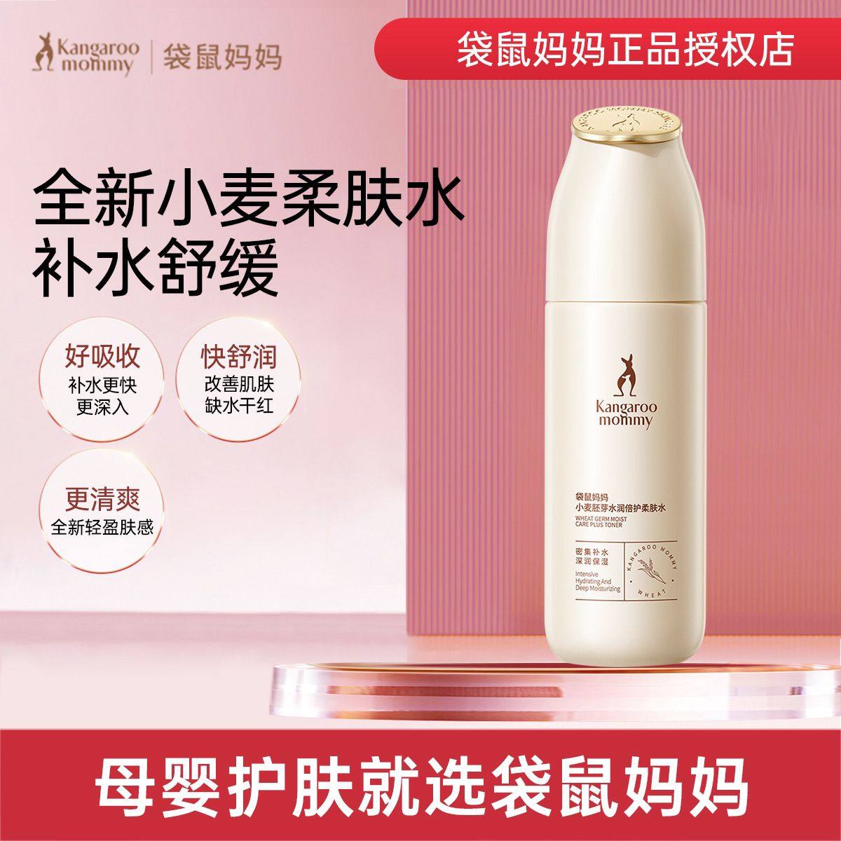 袋鼠妈妈水乳小麦柔肤水保湿水爽肤水换季补水滋润舒缓秋冬季正品,美容护肤/美体/精油,化妆水/爽肤水,淘宝优惠券,粉丝福利购,淘宝优惠卷
