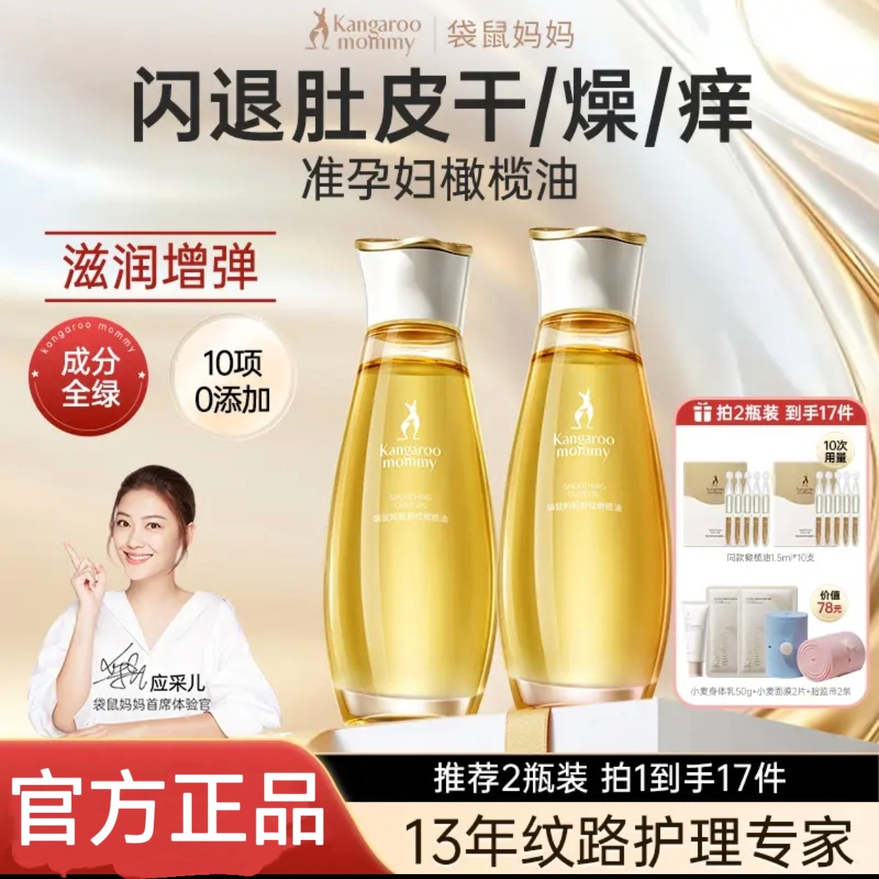 【橄榄油96ml*2】袋鼠妈妈橄榄油预防纹路妊娠油增弹护肤品按摩油,孕妇装/孕产妇用品/营养,妊娠纹护理,淘宝优惠券,粉丝福利购,淘宝优惠卷