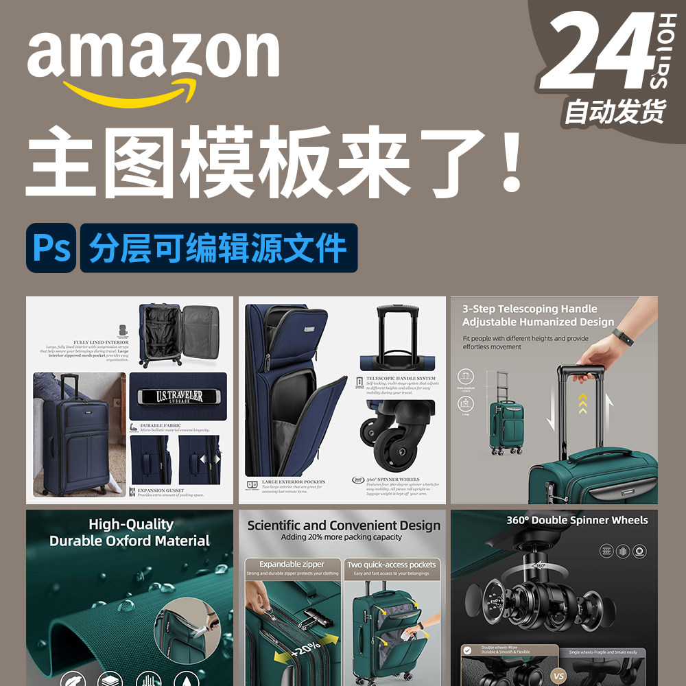 箱包类 psd源文件可编辑带配色 亚马逊主图模板整套副图设计素材