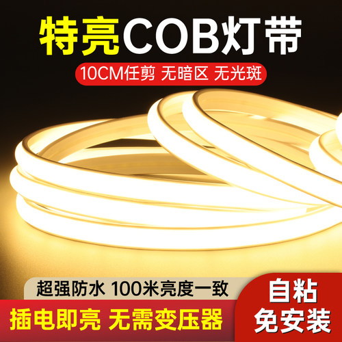 led灯带户外防水超亮cob软灯条