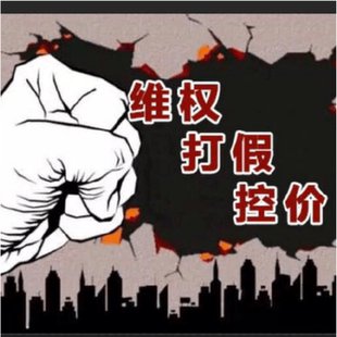 电商控价品牌维权控价淘宝第三方控价未授权管控京东拼多多乱价