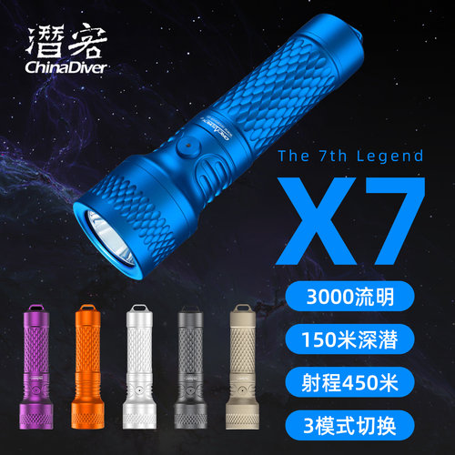 X7潜水手电强光便携水肺深潜电筒