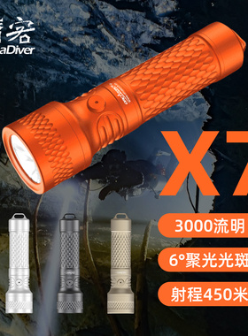 OrcaTorch X7 虎鲸潜水手电筒水下专业强光3000流明聚光小巧便携