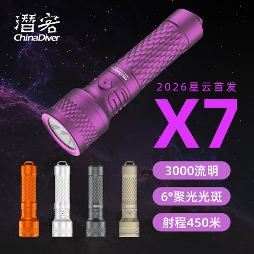 X7潜水手电强光便携水肺深潜电筒