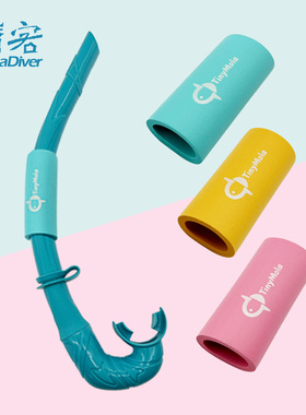 TinyMola潜水呼吸管浮力套正浮力配件自由潜湿管保护套海绵防沉底