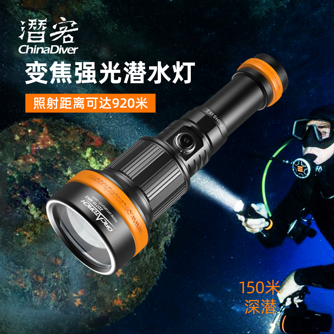 虎鲸变焦潜水手电筒调焦高亮远射
