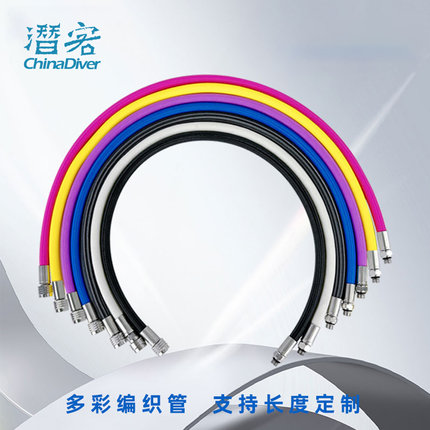 HotDive Hi-Flex 潜水低压管编织中压管干衣管背飞侧挂BCD充气管