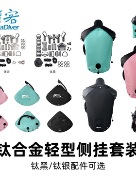 HotDive 侧挂套装水肺潜水轻型三角气囊钛合金背负系统技潜卡杜拉