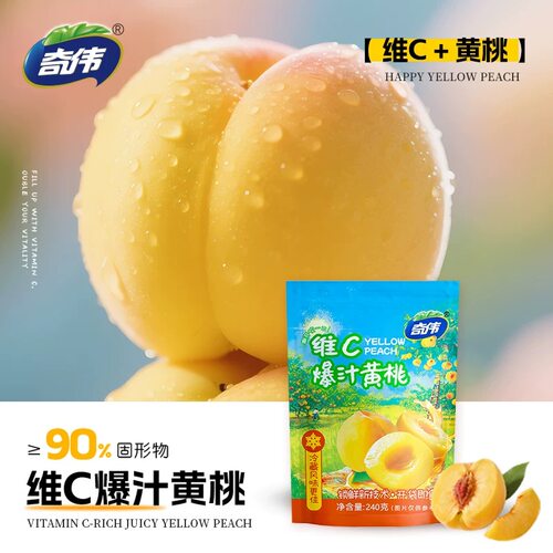 奇伟维C爆汁黄桃240g即食新鲜水果富含维生素休闲食品零食