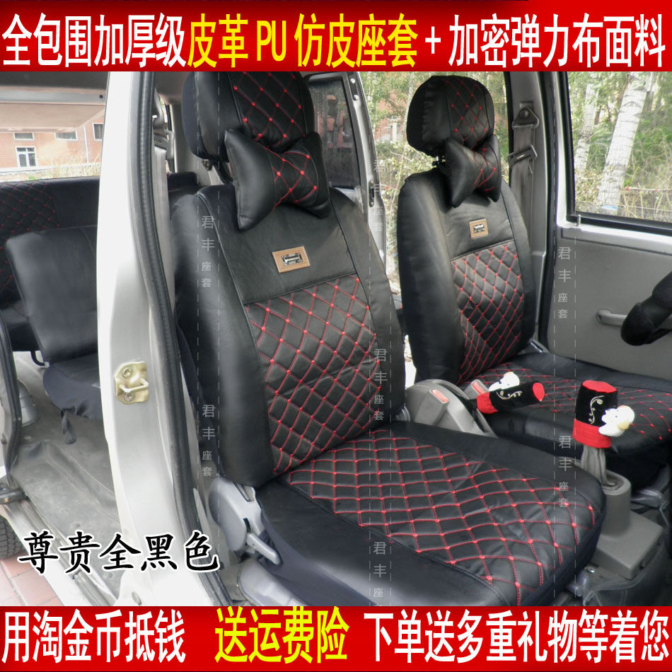 新能源电动汽车座套仿皮四季