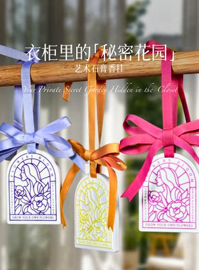 石膏香薰节日轻礼物持久衣柜香挂