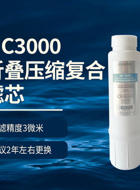美国净水滤芯MC-3000MC-3200进口压缩活性炭滤芯折叠复合106H110H