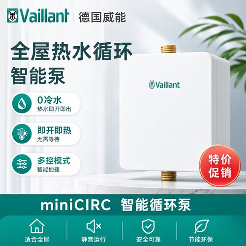 威能循环泵零冷水全国免费安装