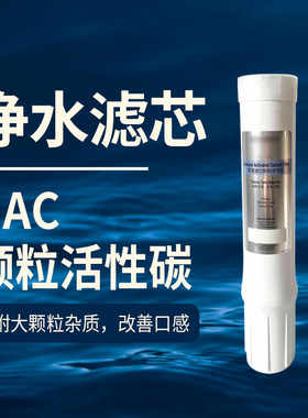 净水器滤芯GAC/CTO/RO800GPRO