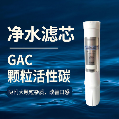 净水器滤芯GAC/CTO/RO800GPRO