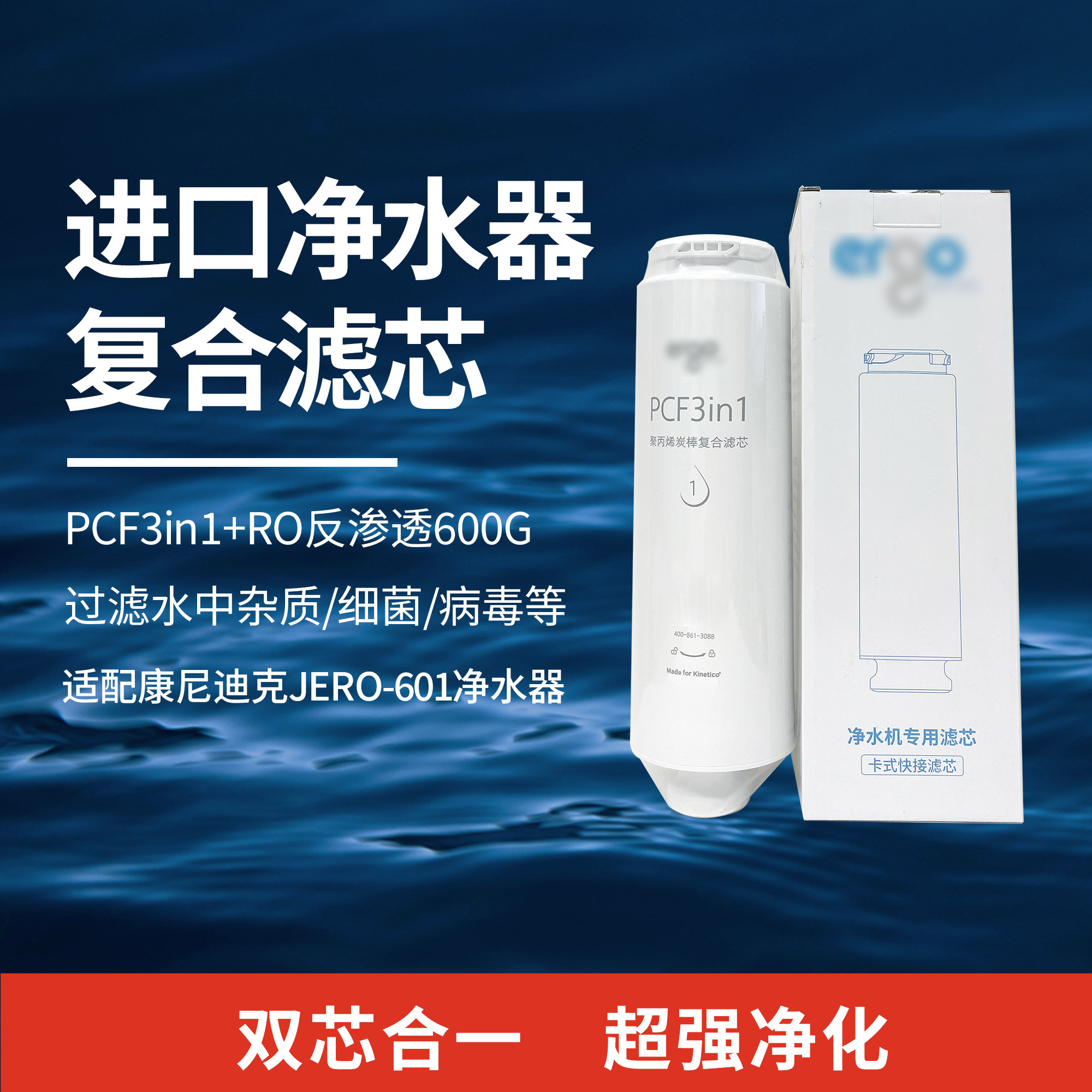 康尼蒂克克净水器Ergo601滤芯配件耗材 600G大通量RO 复合滤芯