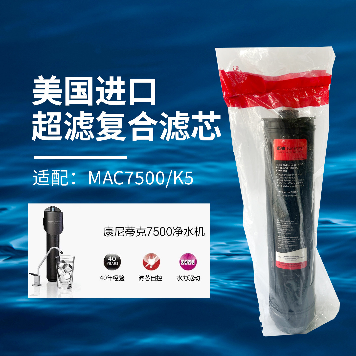 康尼蒂克MAC7500滤芯 净水器红色复合一体滤芯美国原装进口 NSF