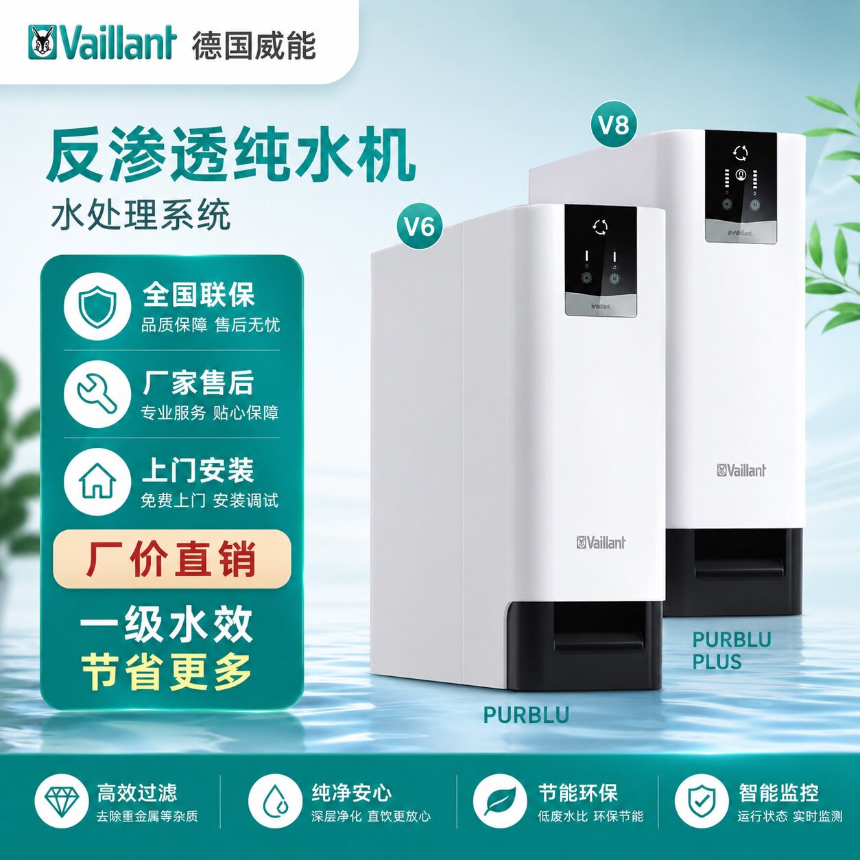 德国威能净水器pureBLU-V6V8纯水机RO反渗透无罐直饮机厨房过滤器