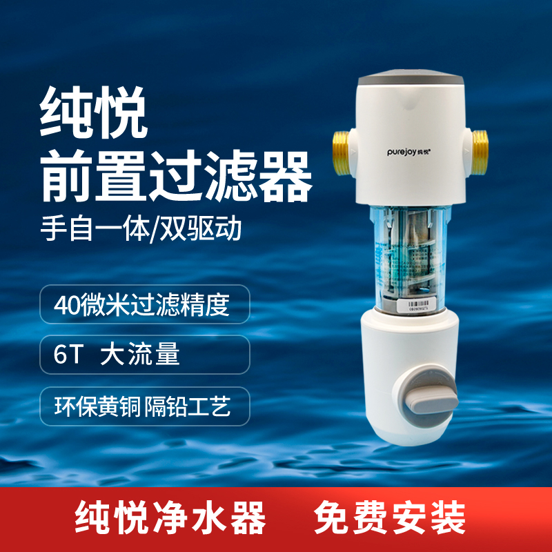 纯悦前置过滤器家用净水器自来水全屋中央净水手、自一体智能化