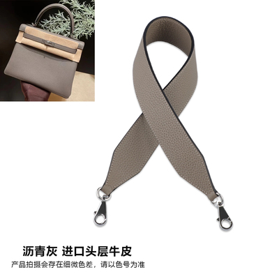 H家凯莉包肩带M8沥青灰kelly252832肩带2424包肩带加宽牛皮包带