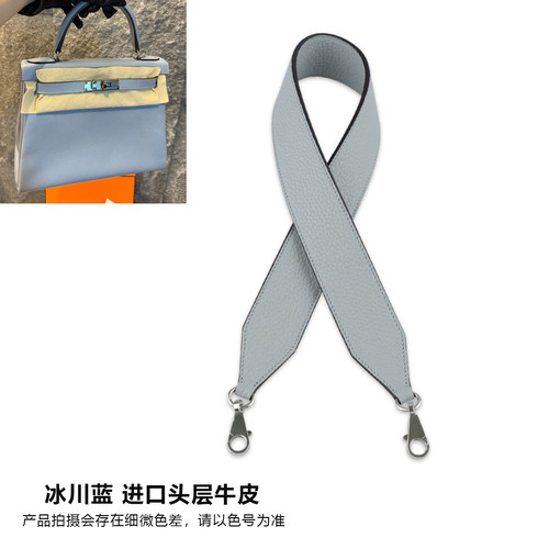 kelly冰川蓝8U 25 28 32肩带配件H家凯莉包包改造加宽牛皮包带