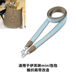 迷你伊芙琳包带mini Evelyne肩带2.5宽窄minikelly肩带斜挎单肩
