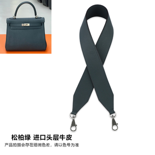 kelly松柏绿O625 28 32肩带配件H家凯莉包包改造加宽牛皮包带