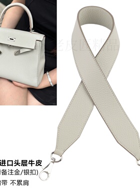H家凯莉包肩带80珍珠灰kelly25 28 32肩带2424包肩带加宽牛皮包带