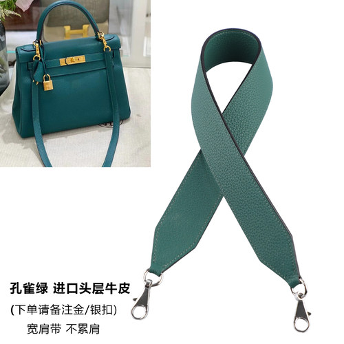 kelly孔雀绿25 28 32肩带配件H家凯莉包包改造加宽牛皮包带