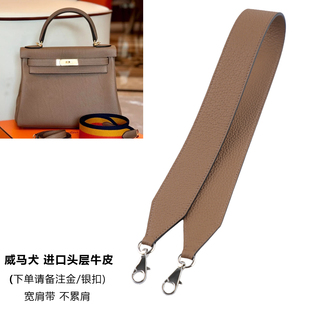 kelly威马犬25 28 32肩带配件H家凯莉包包改造加宽牛皮包带