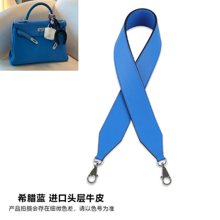 kelly希腊蓝25 28 32肩带配件H家凯莉包包改造加宽牛皮包带