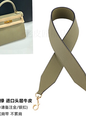 H家凯莉包肩带鼠尾草绿kelly25 28 32肩带2424包肩带加宽牛皮包带