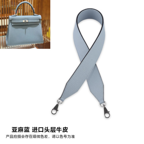 kelly亚麻蓝J7 25 28 32肩带配件H家凯莉包包改造加宽牛皮包带