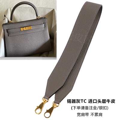 H家凯莉包肩带togo8F锡器灰kelly252832肩带24包肩带加宽牛皮包带