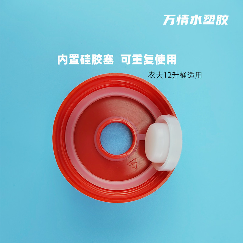 农夫山泉12升盖子聪明盖通用纯净矿泉水桶可重复使用食品级塑料盖