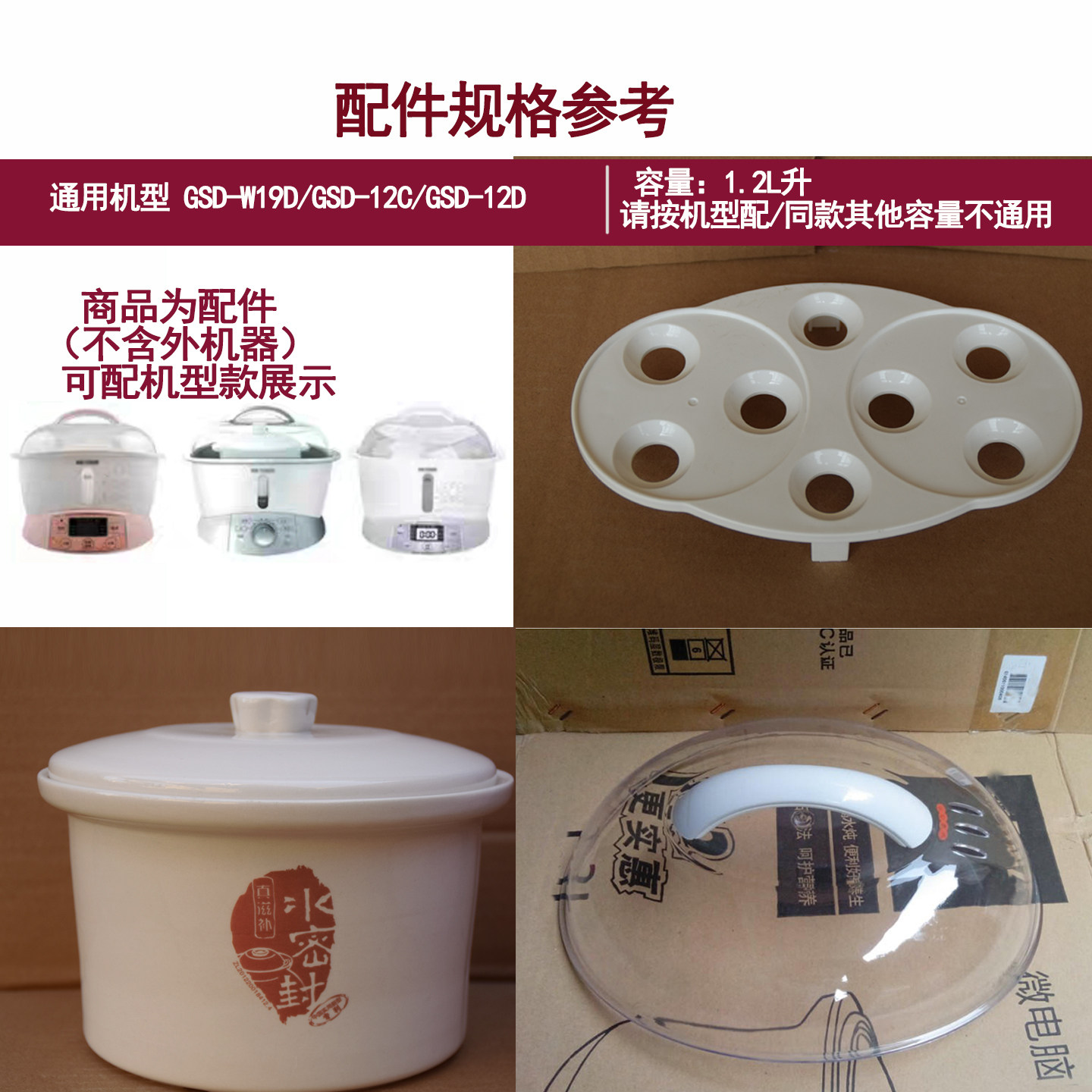 通用1.2L天际隔水电炖盅机型GSD-W19D/12C/12D陶瓷内胆盖塑料盖配