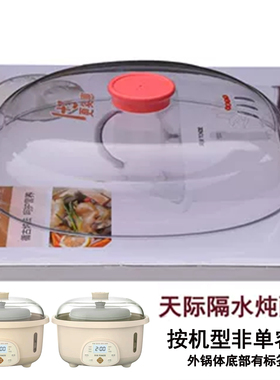 适用天际隔水电炖盅2.5L配件DGGD22A255BW/DGGD22A255BZDW塑料盖