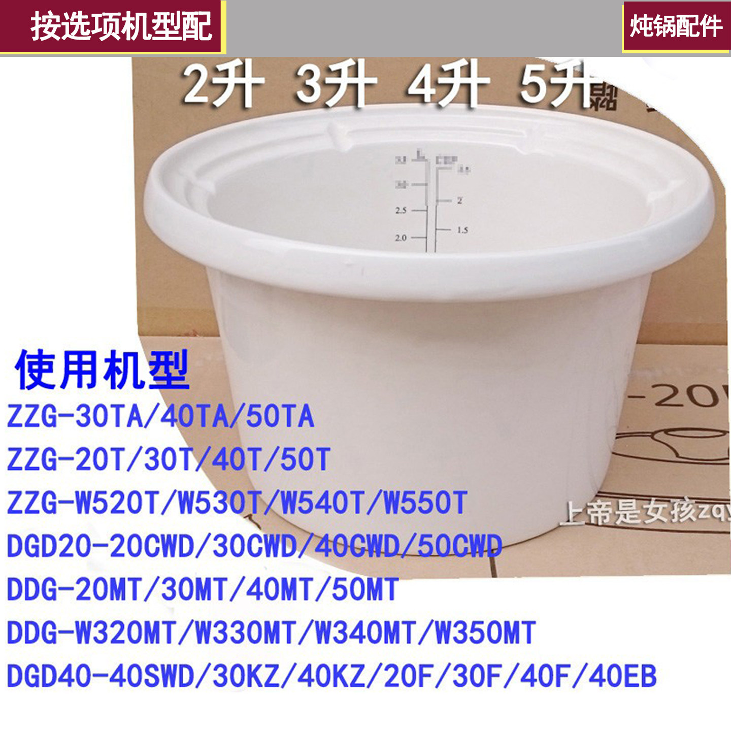 天际煮粥电炖锅DGD50-50CWD 40CWD 30CWD 20CWD白瓷内胆2L3L4L5L